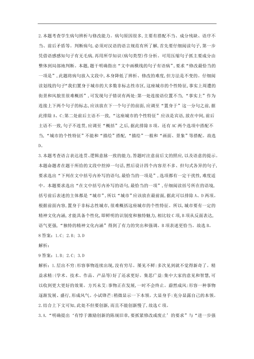 2020届高三语文一轮复习常考知识点训练18语用综合（含解析）