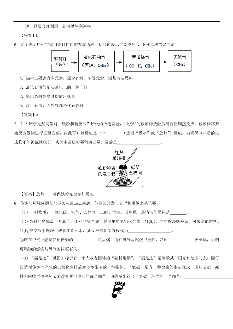 中考化学重要考点复习  燃料与能源练习卷