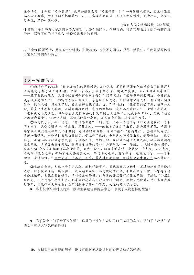 人教版九年语文级上册第五单元20香菱学诗课时练习题及答案