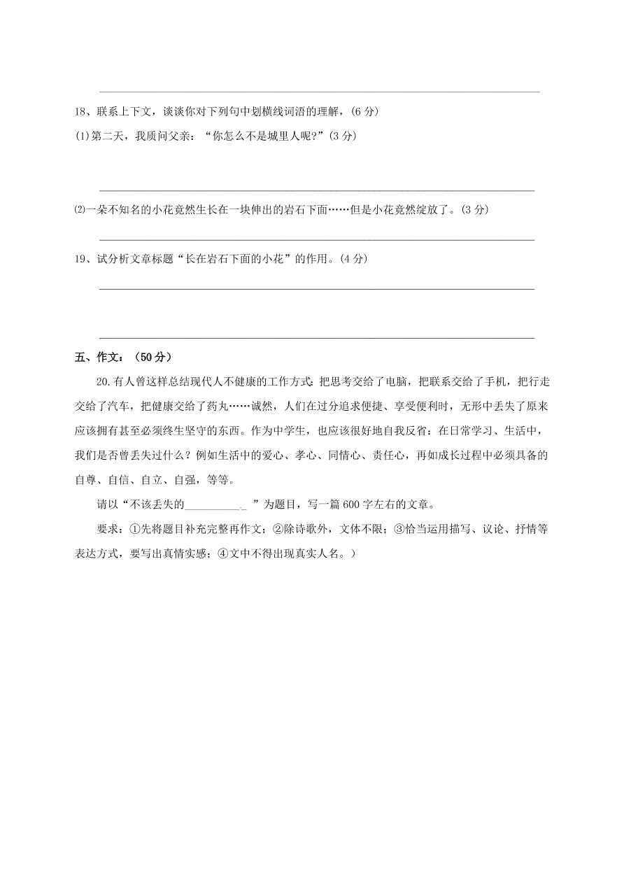 莒北八校八年级语文上册第一次月考试题及答案