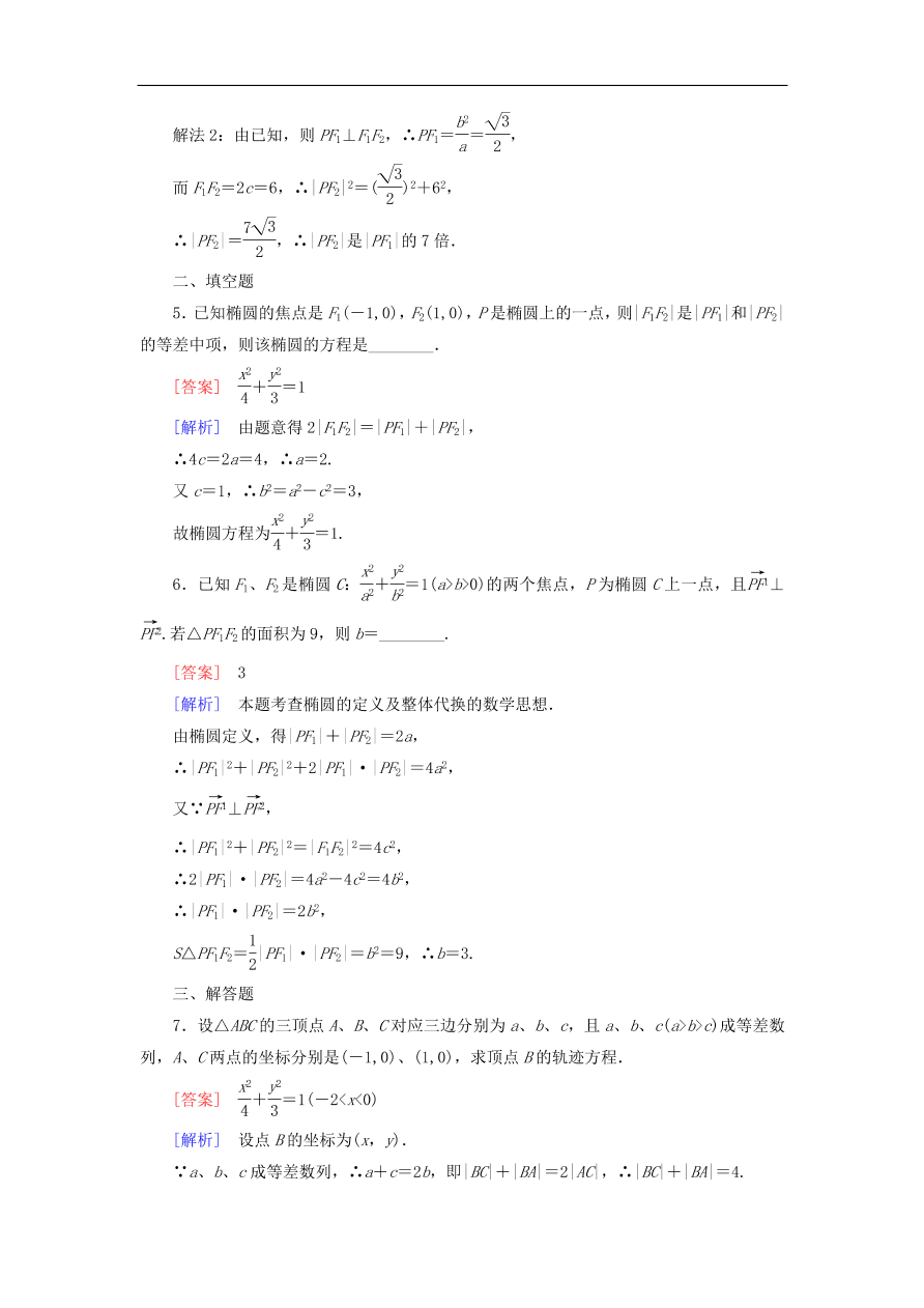 北师大版高三数学选修1-1《2.1.1椭圆及其标准方程》同步练习卷及答案