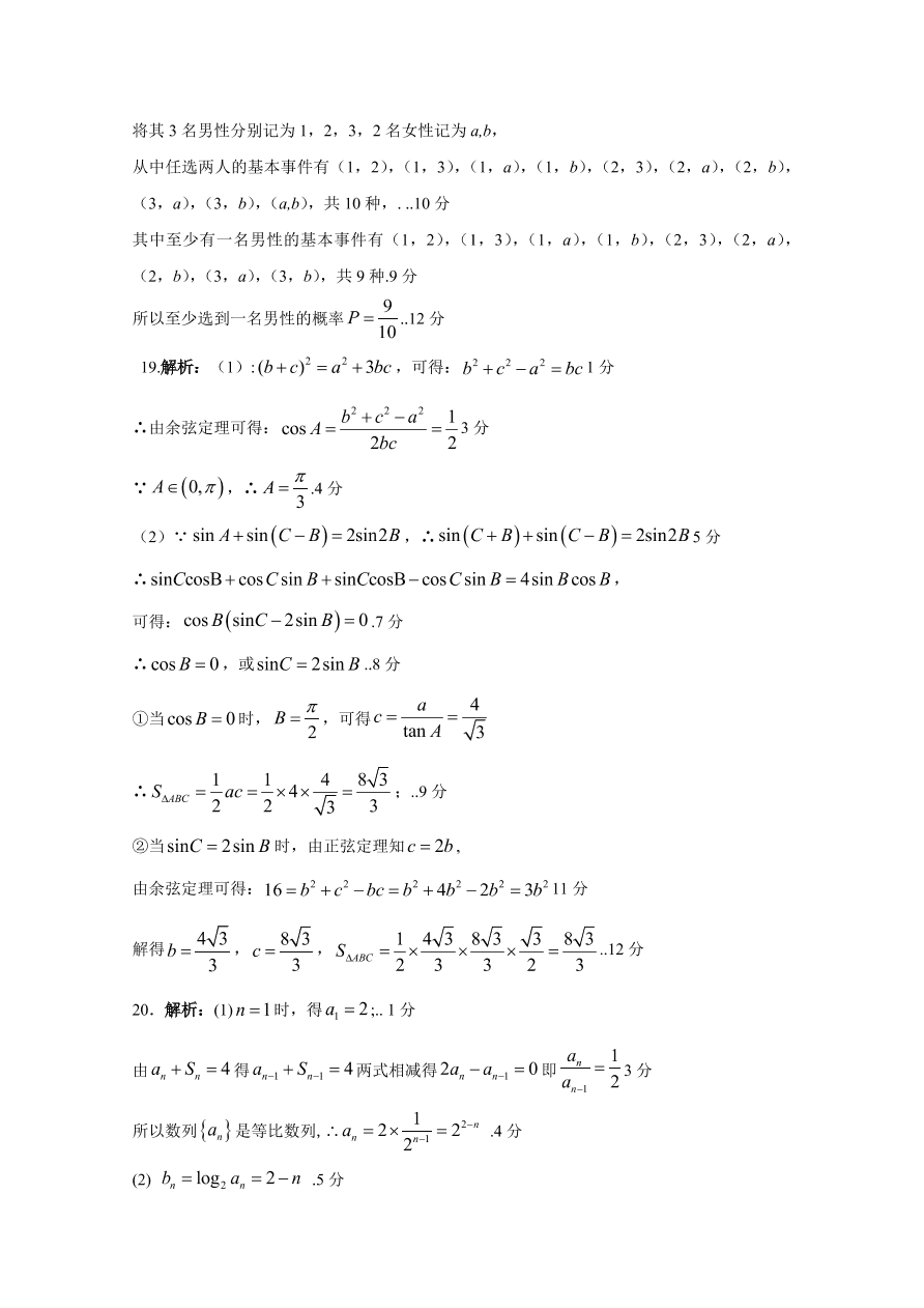 湖南省五市十校2020-2021高二数学11月联考试题（Word版附答案）