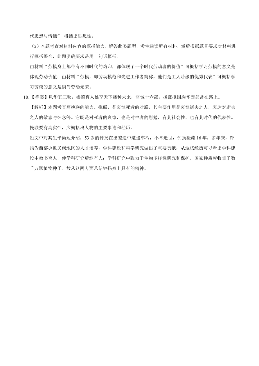 2020-2021学年高一语文同步专练：喜看稻菽千重浪（基础练)