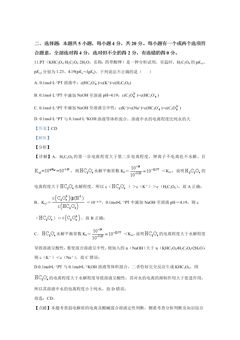 山东省济宁市2020届高三化学第三次模拟试题（Word版附解析）