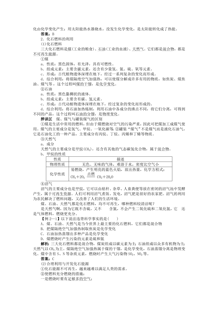  新人教版 九年级化学上册第七单元燃料及其利用课题2燃料的合理利用与开发习题 