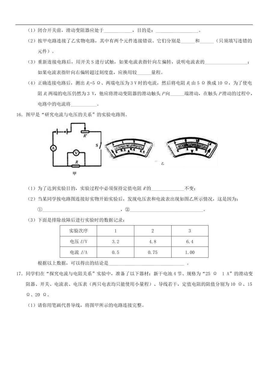 九年级中考物理专题复习练习卷——欧姆定律的探究及应用