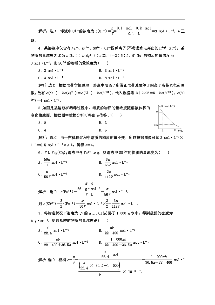 人教版高一化学上册必修1《5物质的量浓度》同步练习及答案