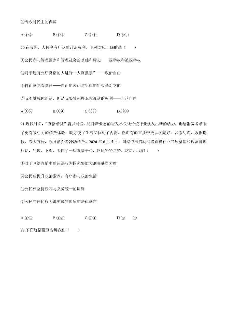 百师联盟2021届高三政治一轮复习联考试卷（二）全国卷（Word版附答案）