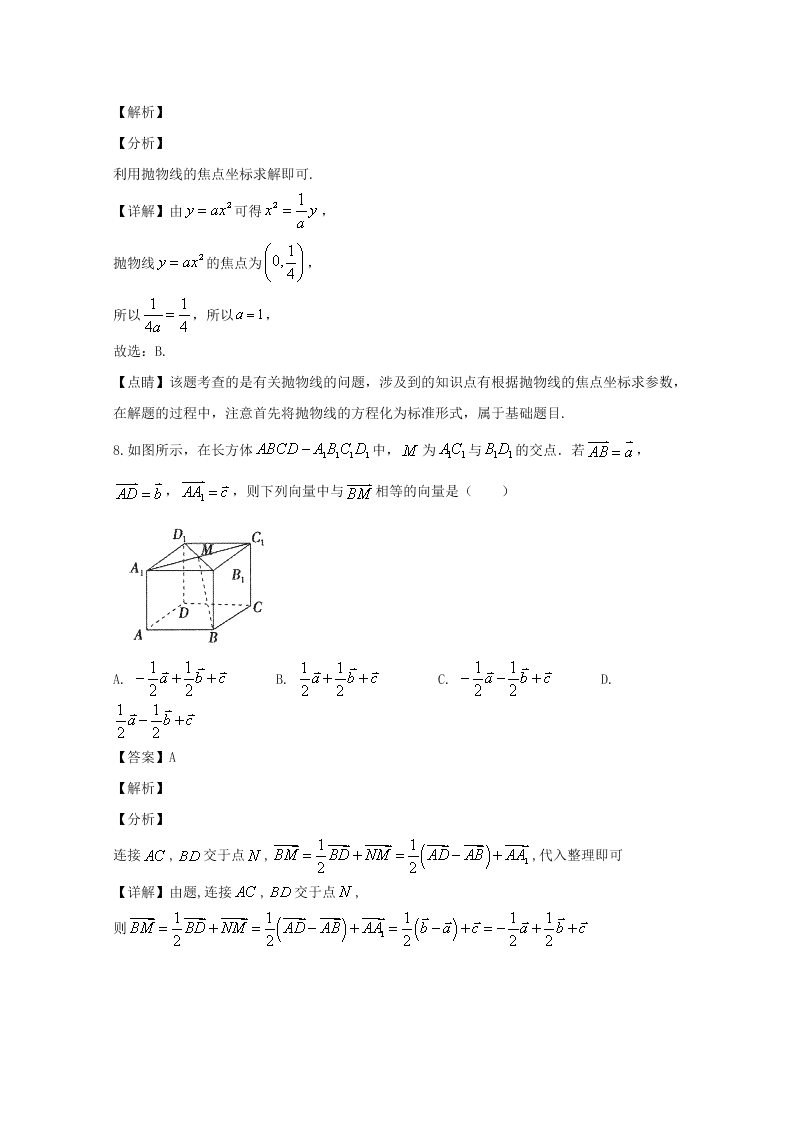 湖南省永州市2019-2020高二数学上学期期末试题（Word版附解析）