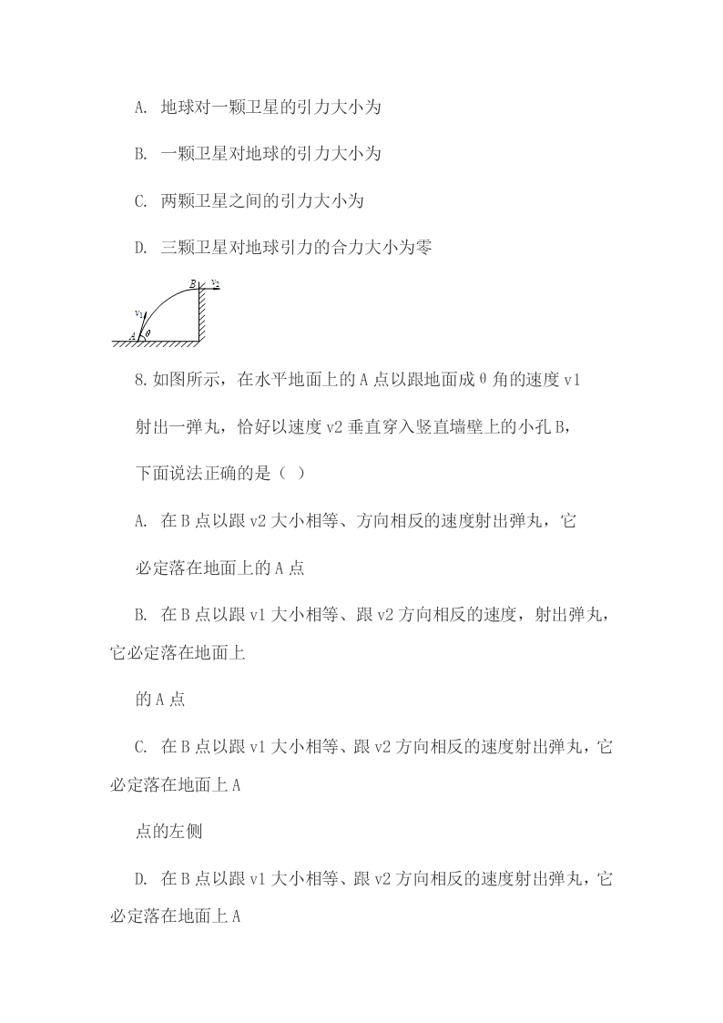 安徽省滁州市2020年高一(下)期中物理试卷解析版