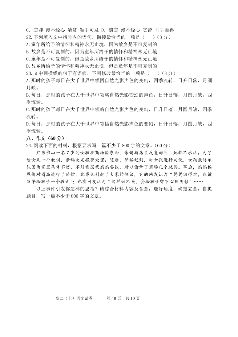 福建师范大学附属中学2020-2021高二语文上学期期中试题（Word版附答案）