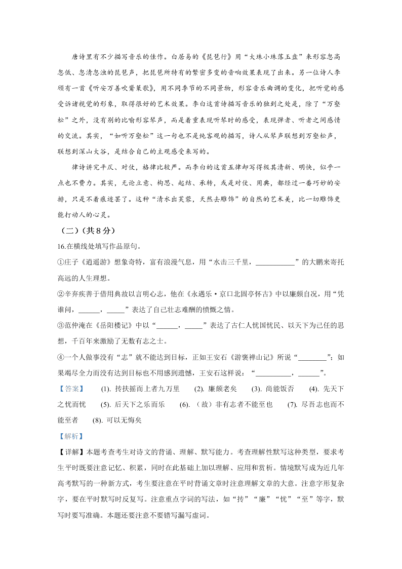 北京市房山区2020届高三语文二模试题（Word版附解析）