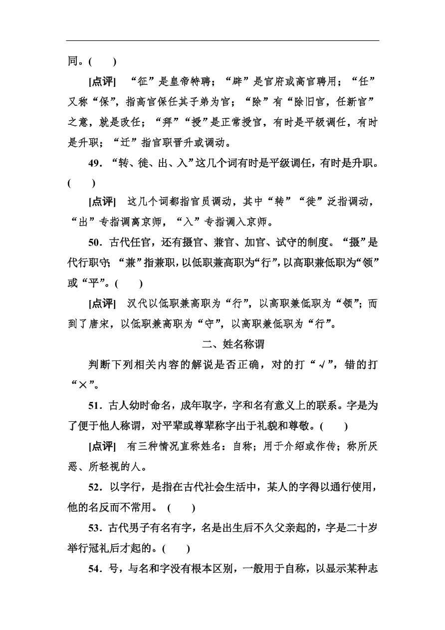 高考语文冲刺三轮总复习 背读知识2（含答案）