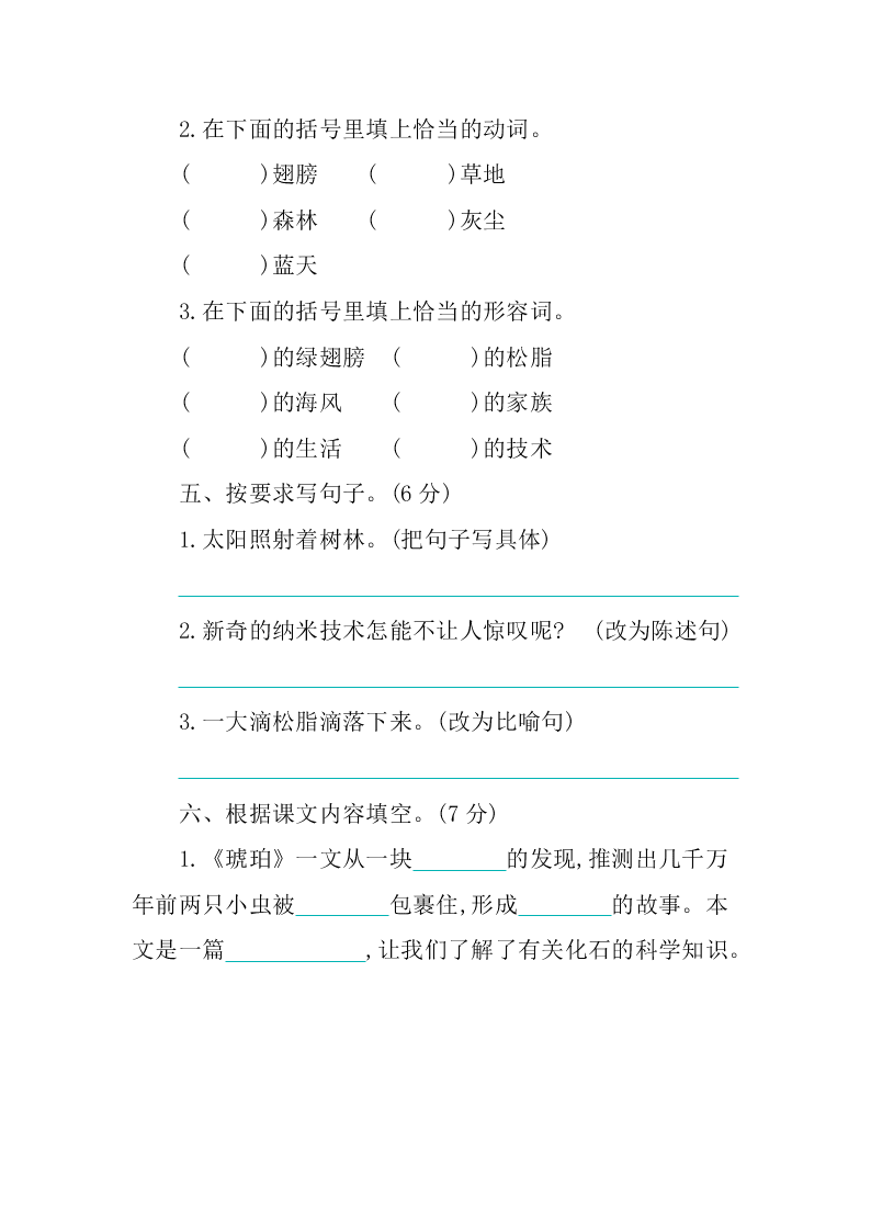 部编版四年级下册第二单元练习题及答案