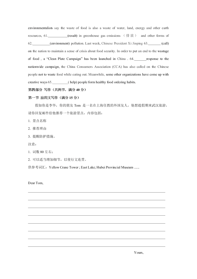 湖北省新高考联考协作体2020-2020高二英语上学期开学联考试题（Word版附答案）