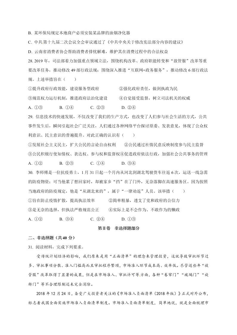 黑龙江省大庆市铁人中学2021届高三上学期期中考试政治试题