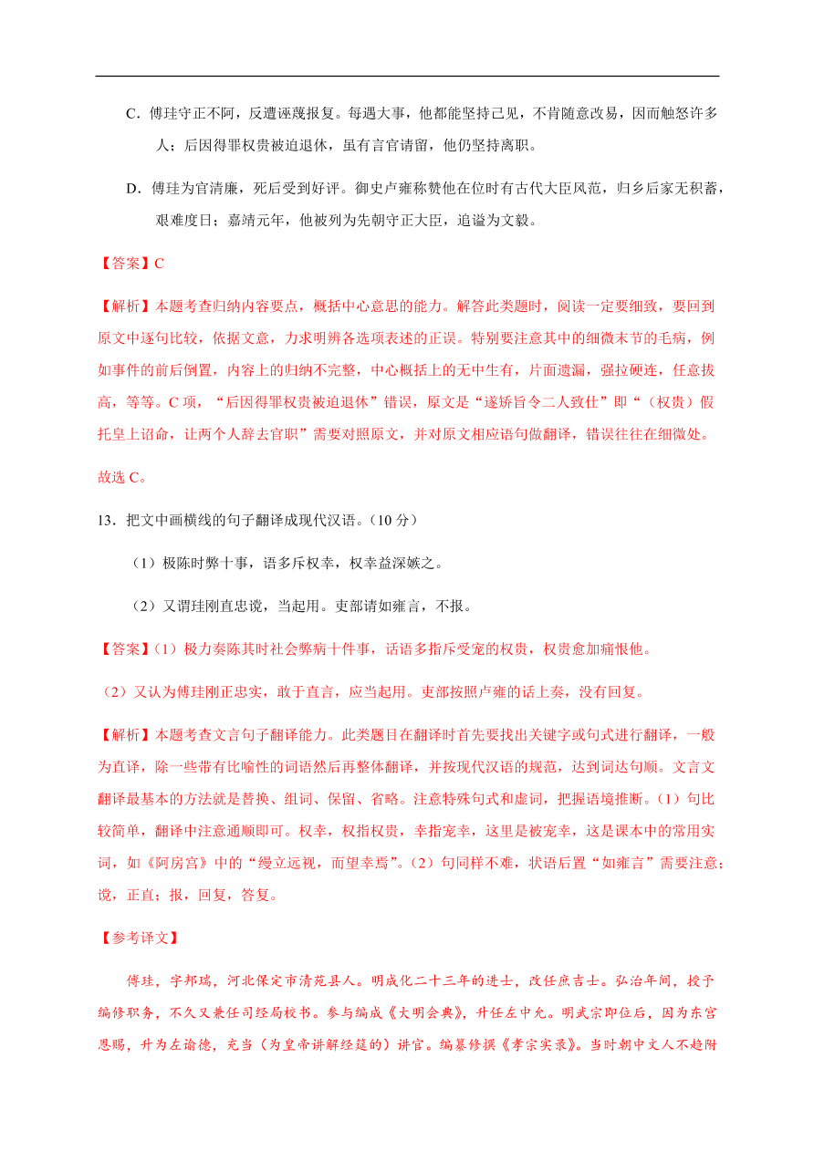 2020-2021学年高一语文单元测试卷：第三单元（基础过关）