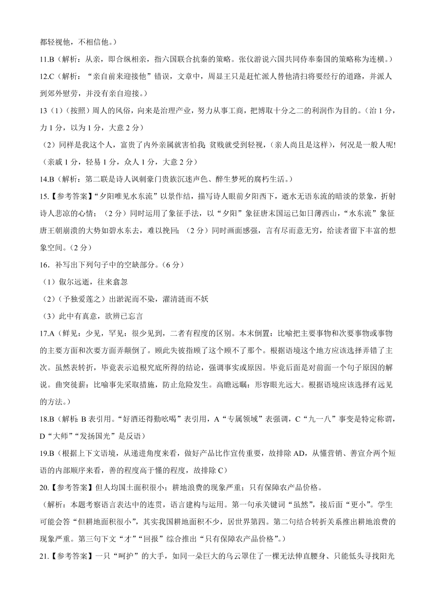 四川省成都市石室中学2021届高三语文上学期期中试题（附答案Word版）