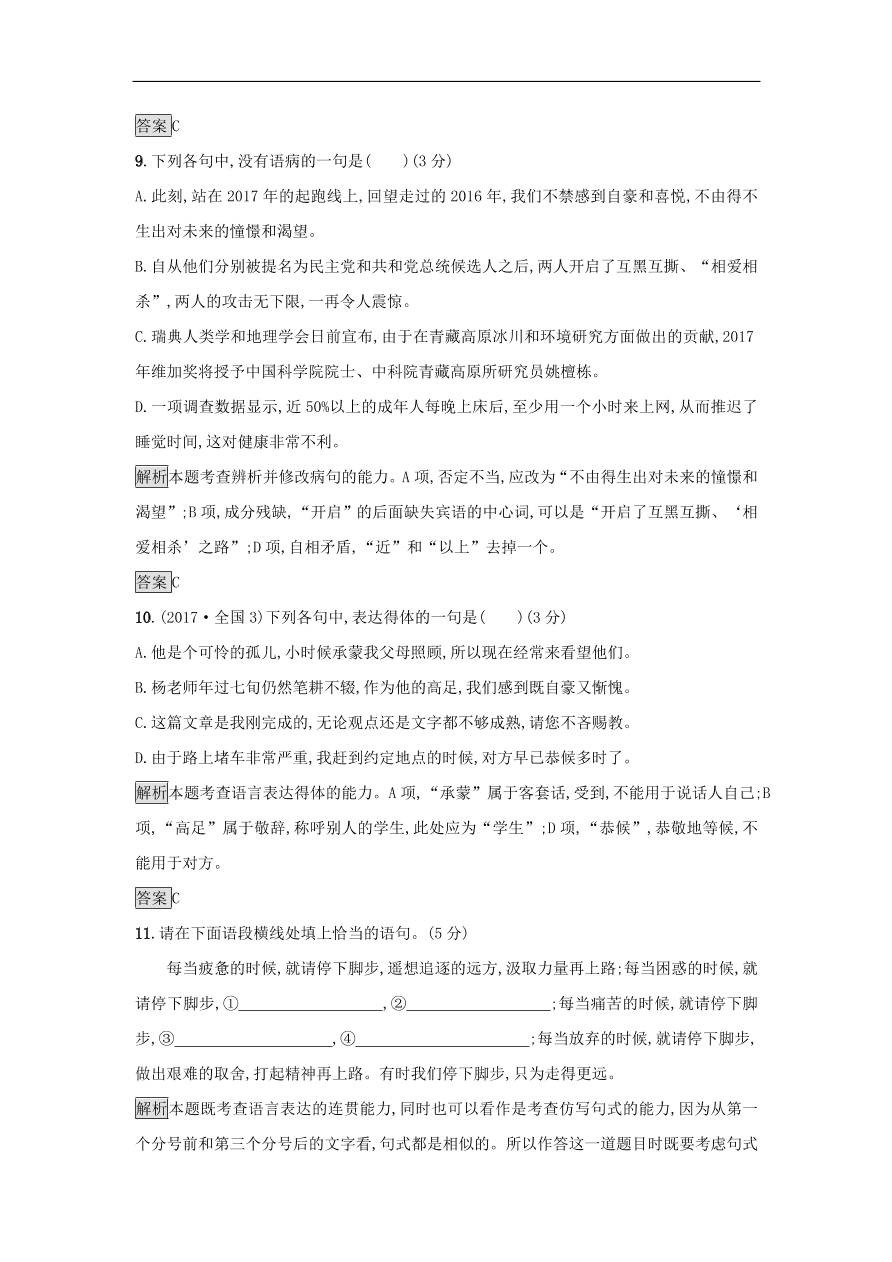 粤教版高中语文必修五第二单元过关检测及答案