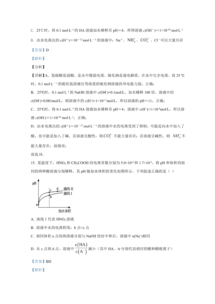 河北省邯郸市大名一中等六校2020-2021高二化学上学期期中试题（Word版附解析）