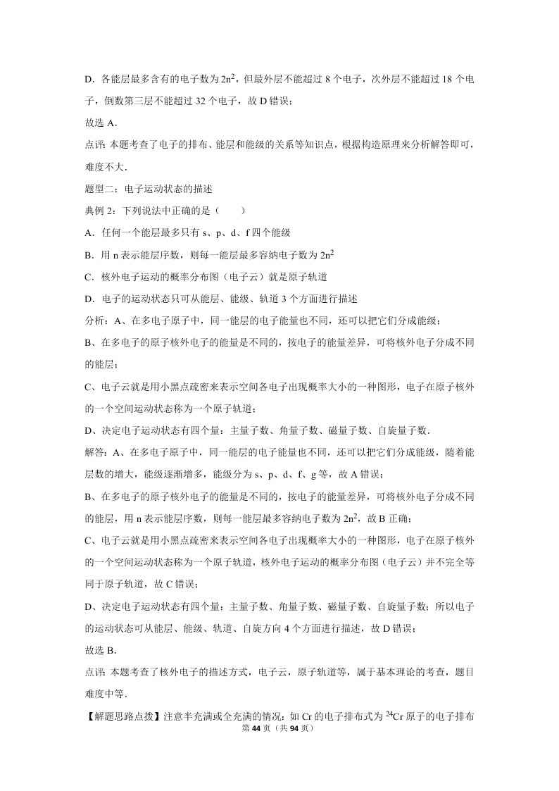 2020届山东新高考化学仿真试卷（2）（Word版附解析）