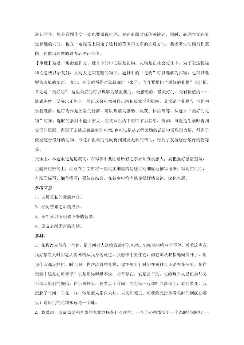 北京市房山区2020届高三语文二模试题（Word版附解析）