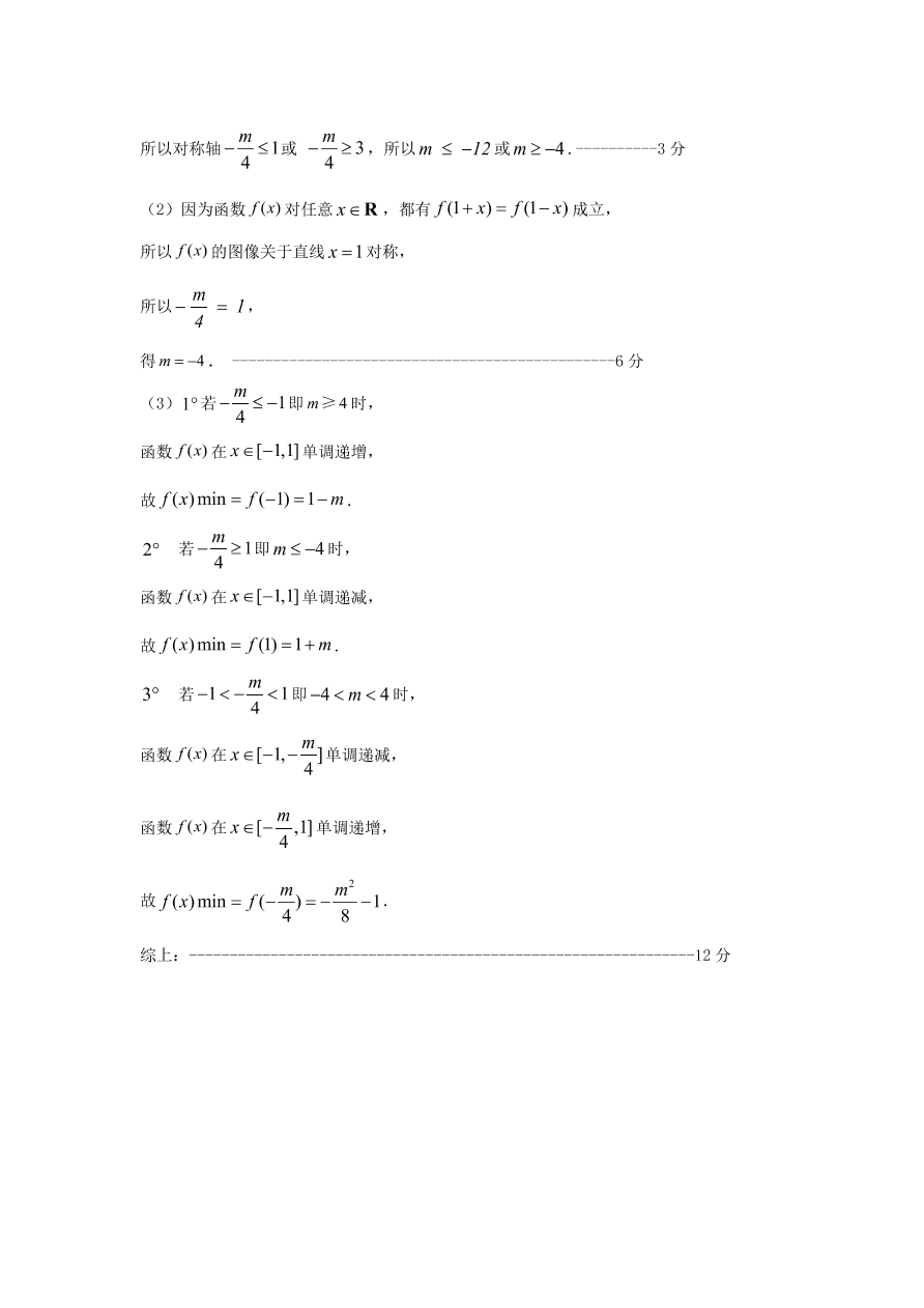 安徽省亳州市第二中学2020-2021学年高一数学上学期期中试题