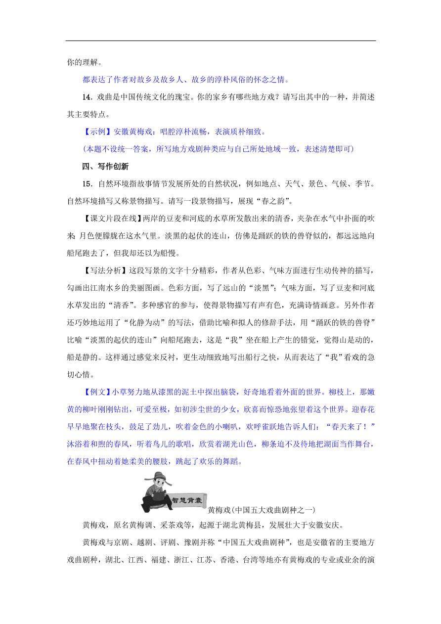 新人教版 八年级语文下册第一单元1社戏 复习试题