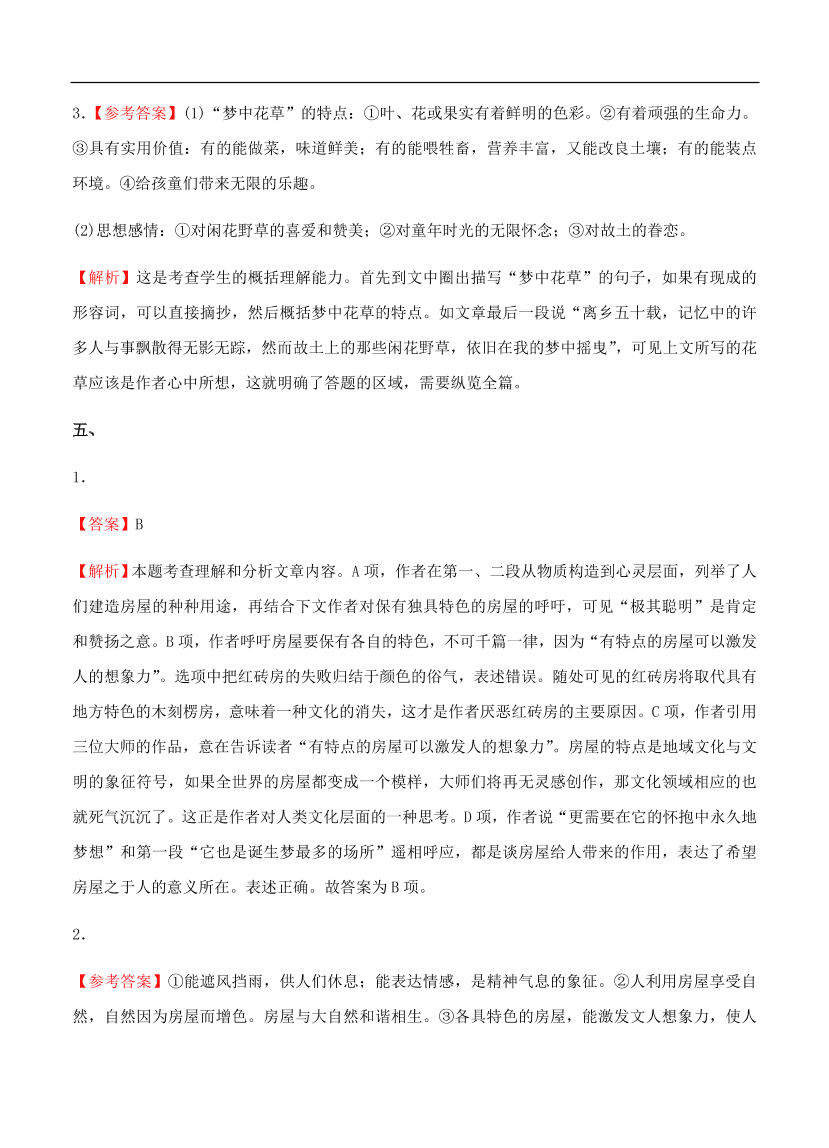 高考语文一轮单元复习卷 第九单元 文学类文本阅读（散文）B卷（含答案）