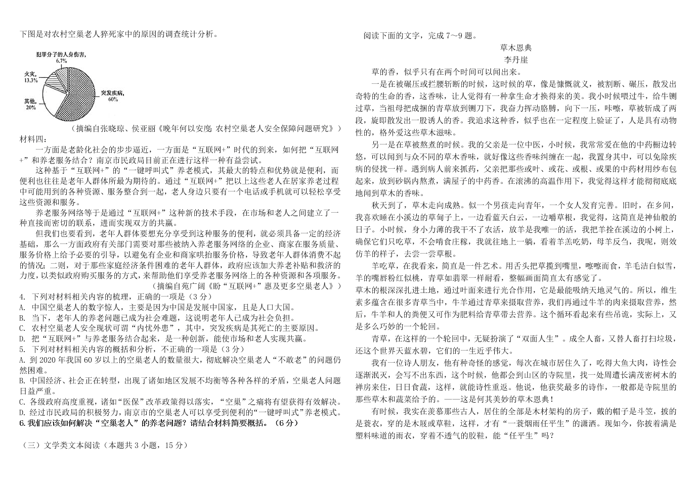 天津市南开区南锋中学2019—2020学年上学期第三次月考高一语文试题（无答案）