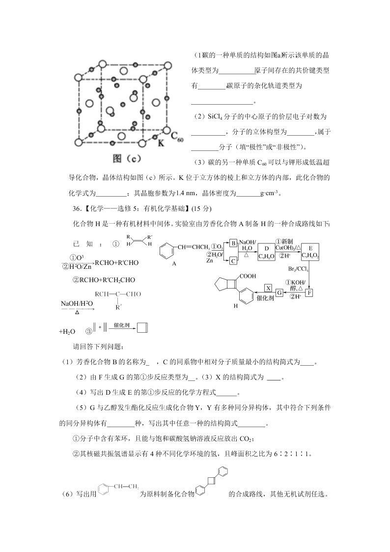 四川省南充市白塔中学2020-2021学年高三上学期化学月考试题（含答案）