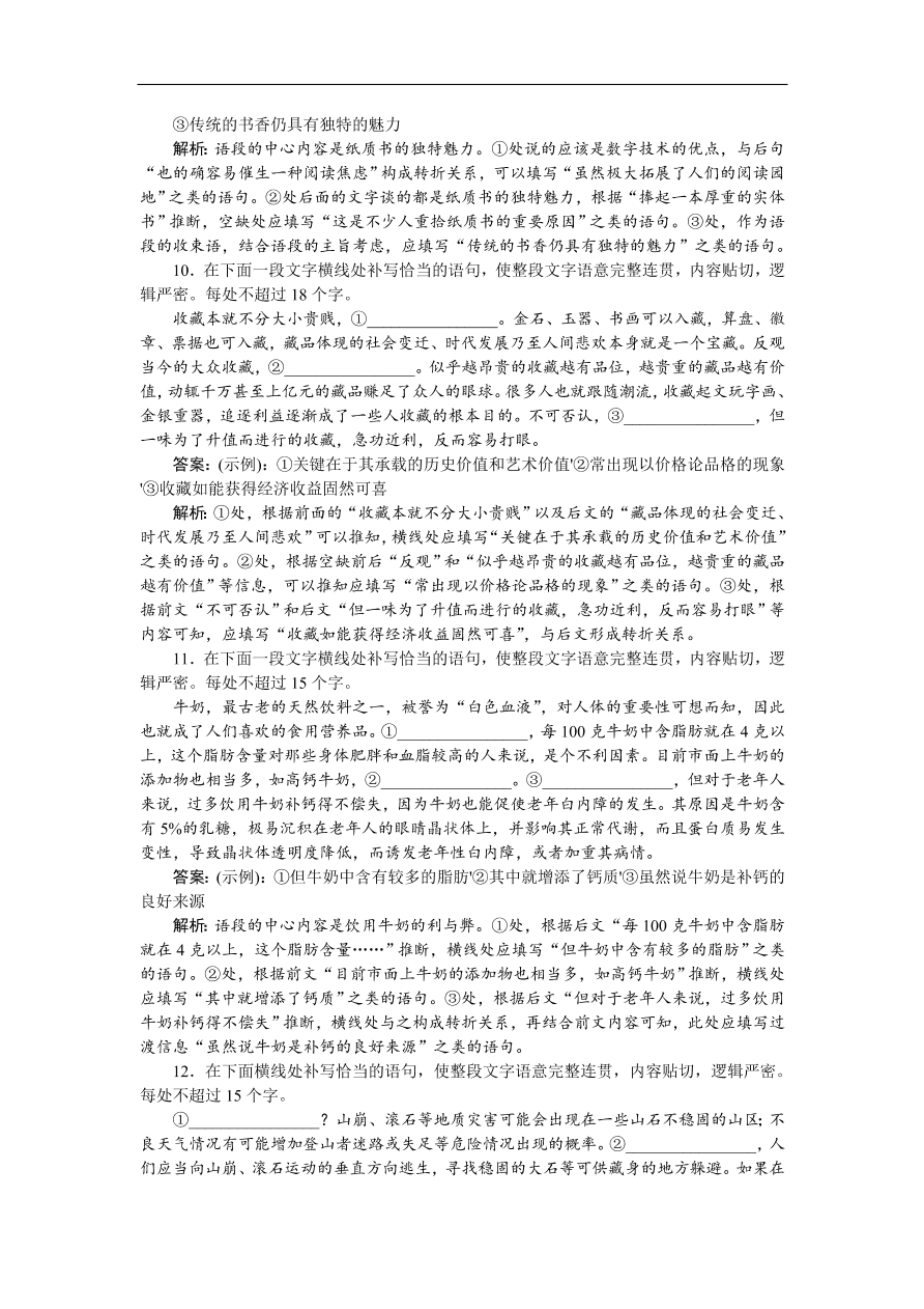 高考语文第一轮复习全程训练习题 天天练15（含答案）