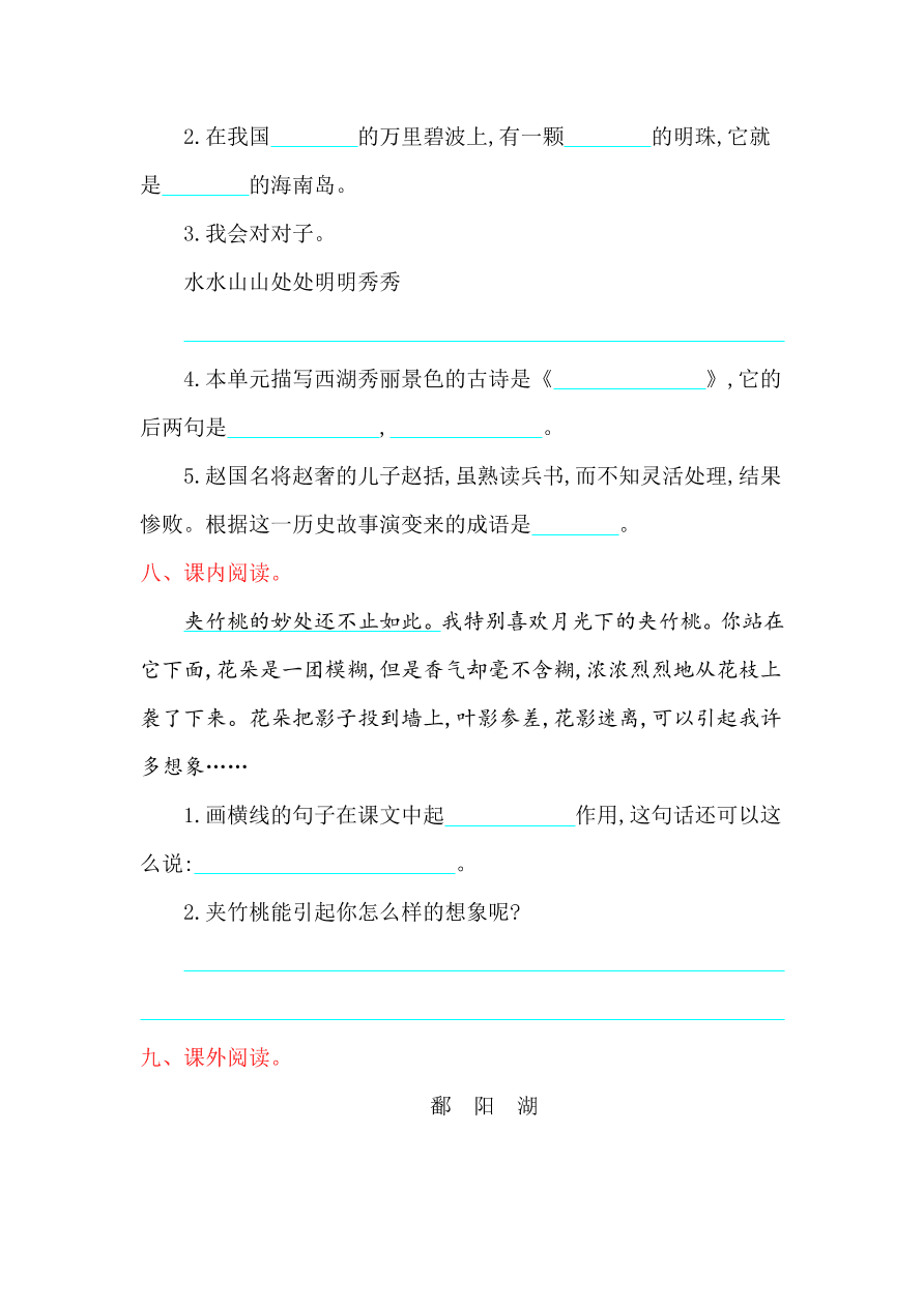 西师大版四年级语文上册第四单元提升练习题及答案