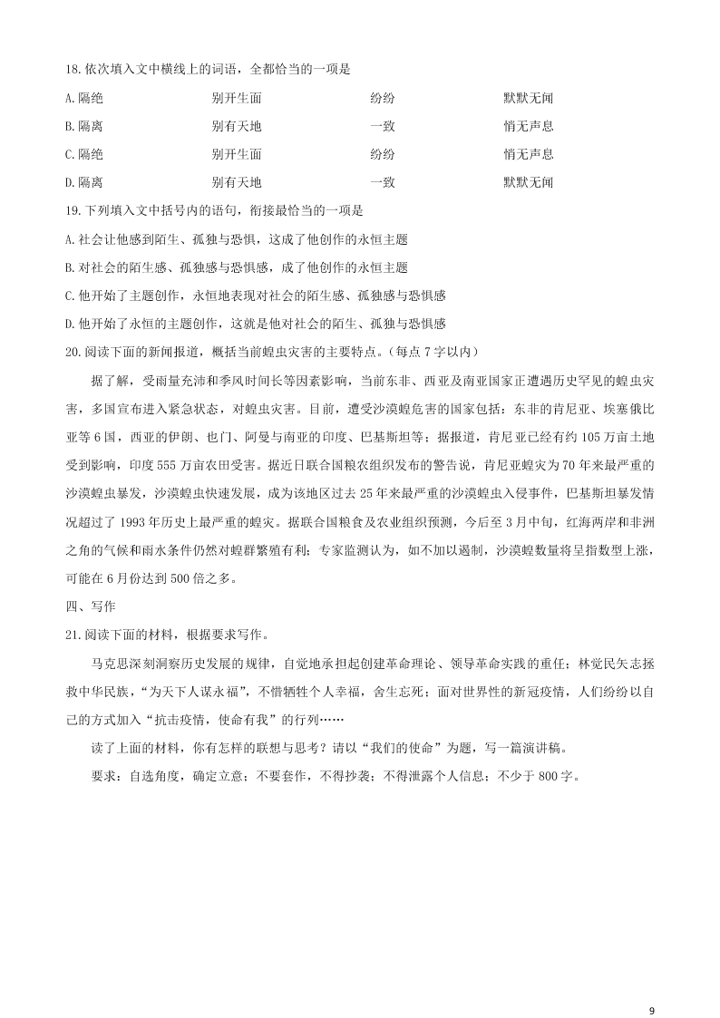 山东省枣庄市2020学年高一语文下学期期末考试试题