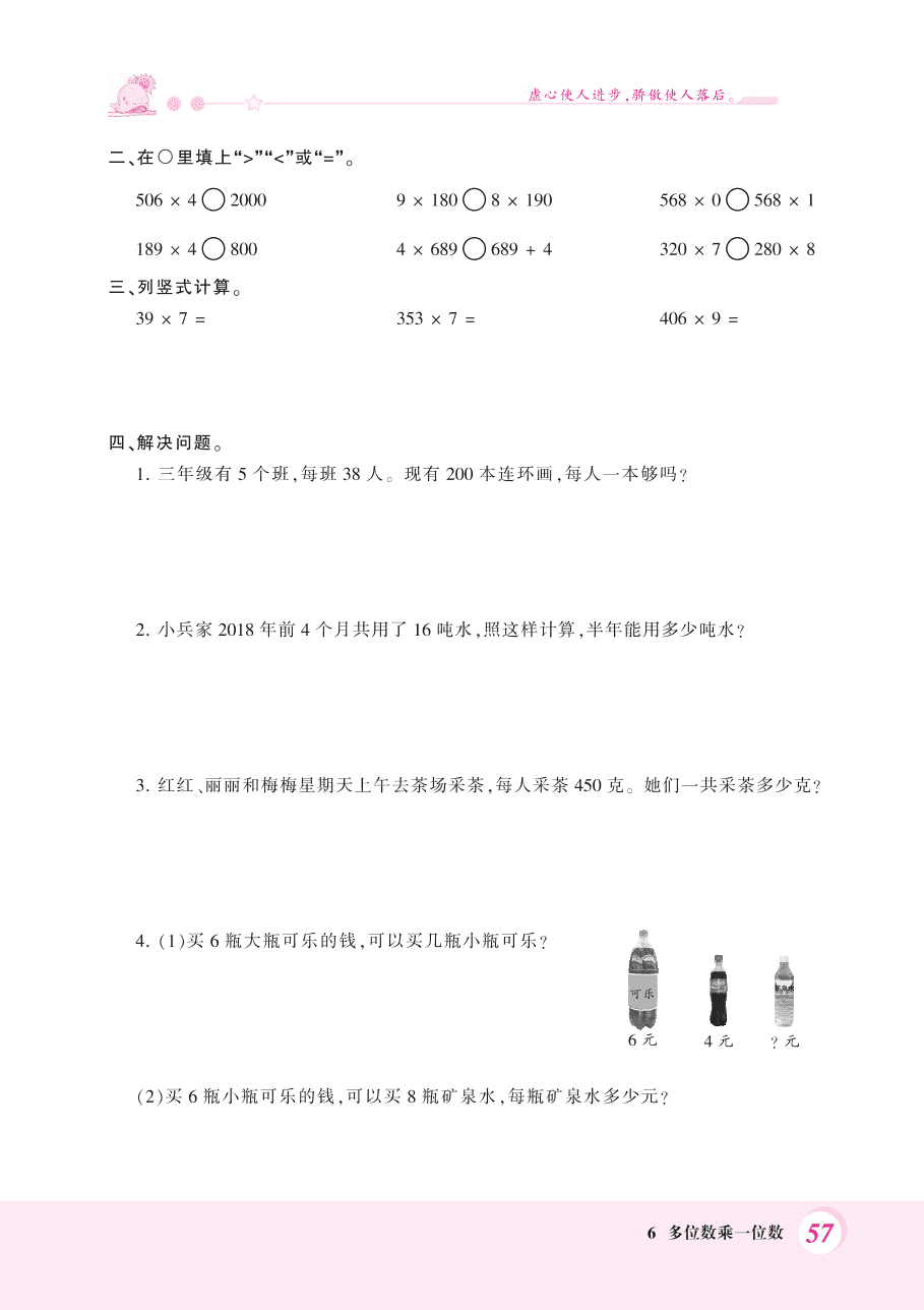 人教版三年级数学上册《多位数乘一位数》课后习题及答案（PDF）