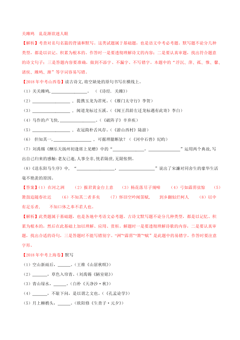 近三年中考语文真题详解（全国通用）专题06 名句名篇默写