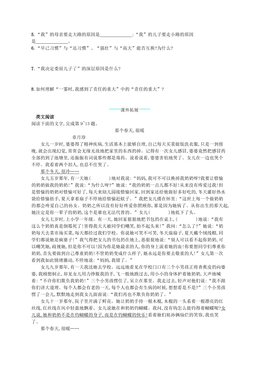 新人教版 七年级语文上册第二单元6散步综合测评