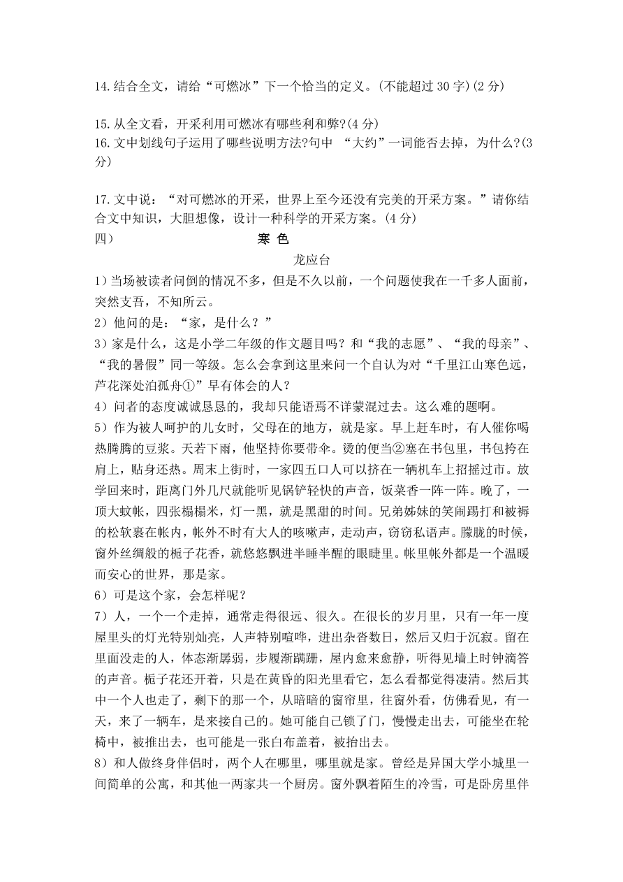 武城县九年级语文上册12月月考试题及答案