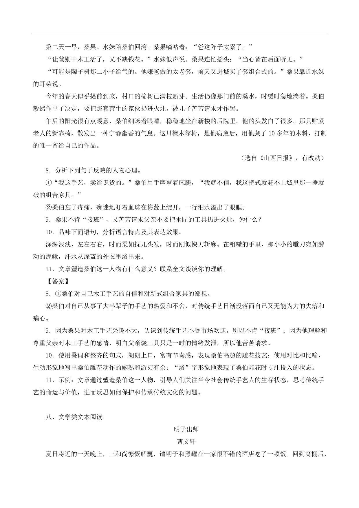 2020-2021 年中考语文一轮复习专题训练：记叙性文体阅读