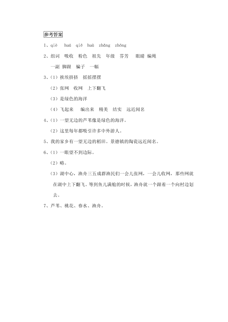 冀教版二年级语文下册4华北明珠白洋淀课时练