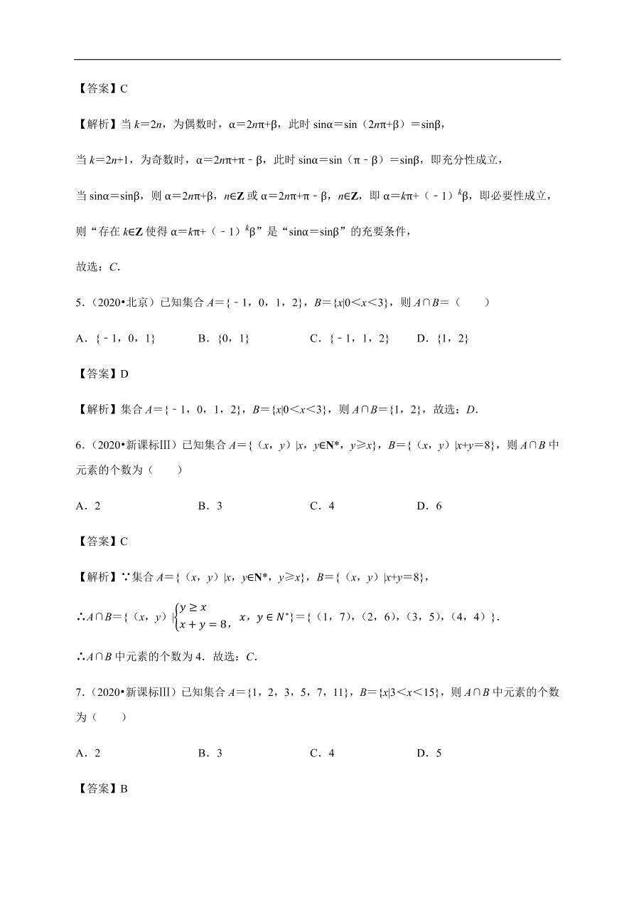 2020-2021学年高一数学单元复习真题训练：集合与常用逻辑用语