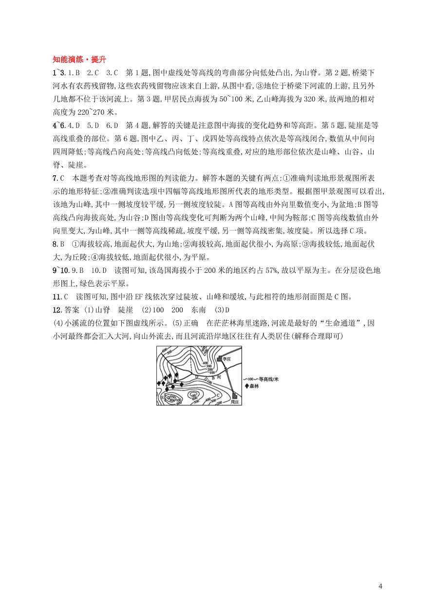 新人教版七年级地理上册1.4地形图的判读课后习题（含答案)