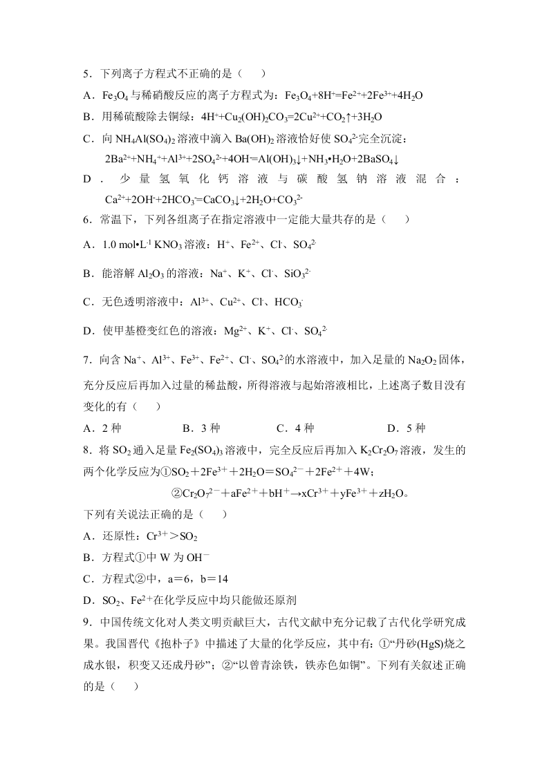 陕西省西安中学2021届高三化学上学期第二次月考试题（Word版附答案）