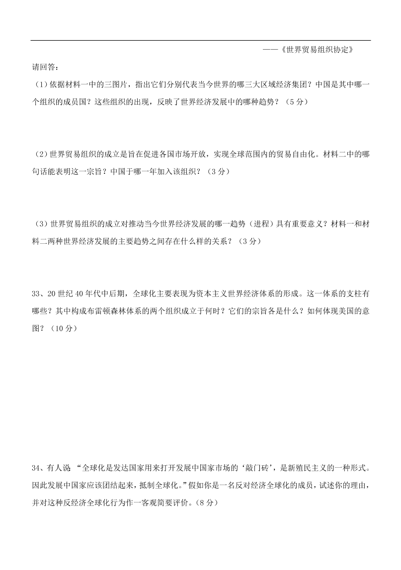 新人教版高中历史必修2 第八单元 世界经济的全球化趋势单元测试1（含答案）