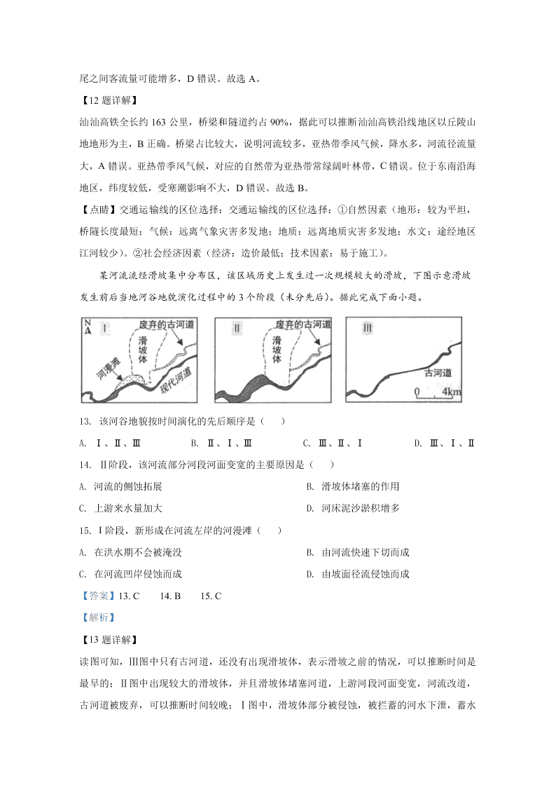 河北省唐山市2021届高三地理上学期第一次摸底考试试题（Word版附解析）