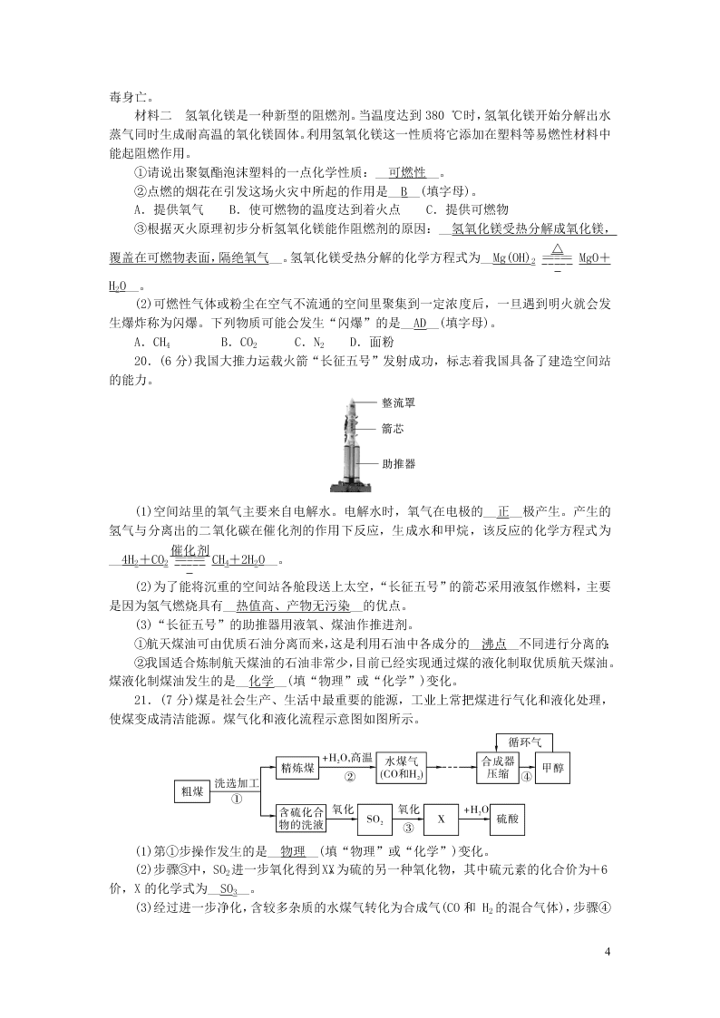 九年级化学上册第七单元燃料及其利用单元综合检测题（附答案新人教版）