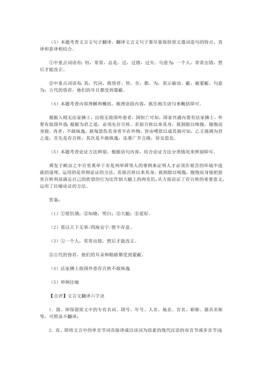 2021年中考语文文言文阅读试题二（附解析）