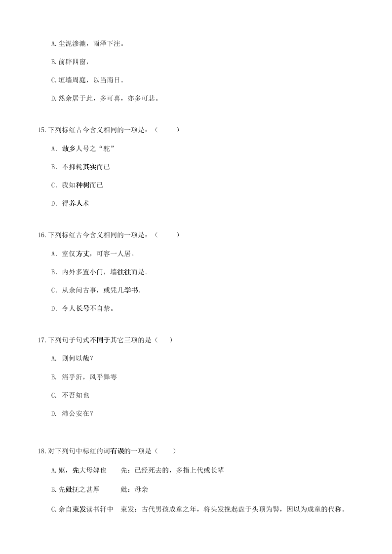 2019-2020学年北京市丰台区第十中学高二下语文期末测试卷 （无答案）