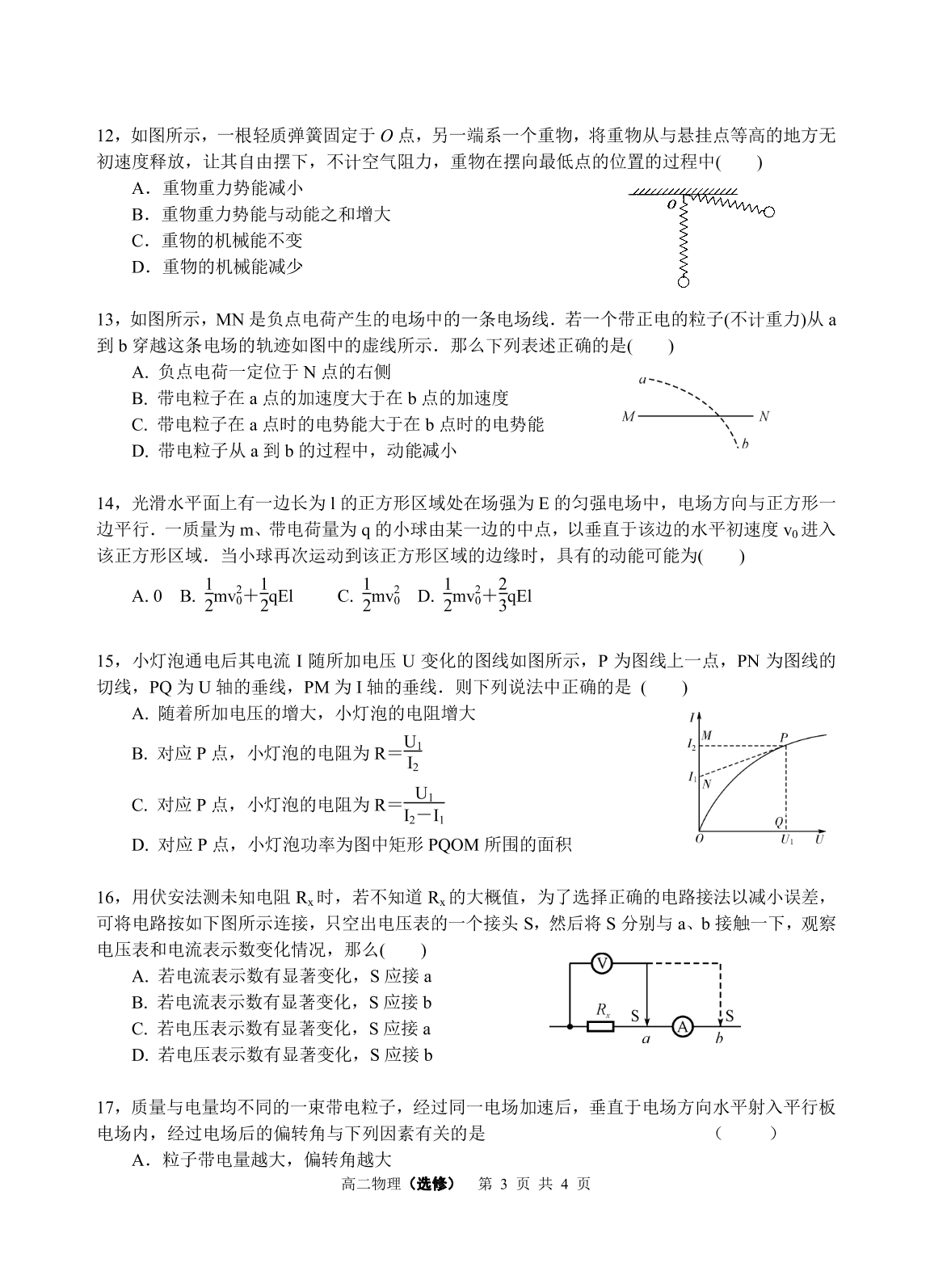 江苏省南通市天星湖中学2019-2020学年高二上学期期初测试物理试题（PDF版，无答案）   