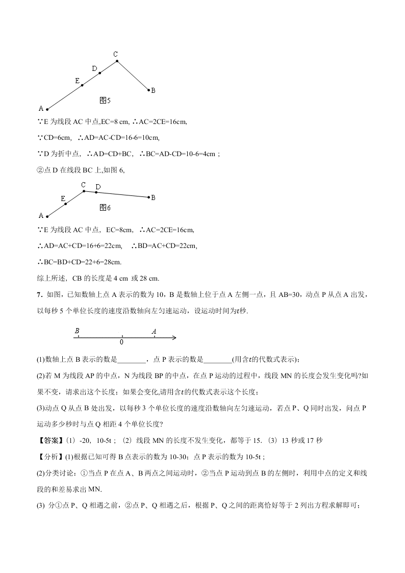 2020-2021学年人教版初一数学上学期高频考点02 直线、射线、线段